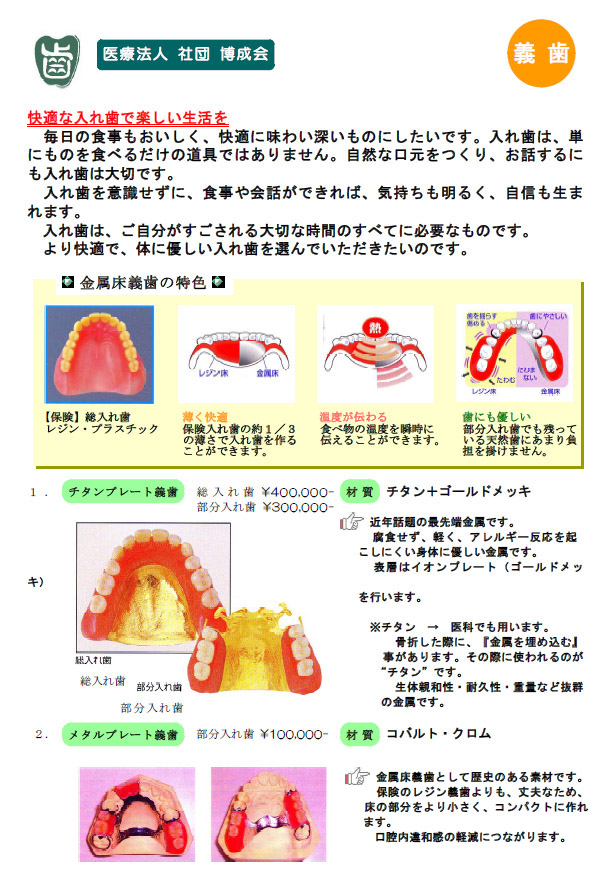 義歯