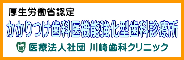 .かかりつけ歯科機能強化型診療所