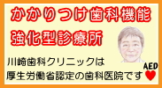 かかりつけ歯科医機能強化型診療所