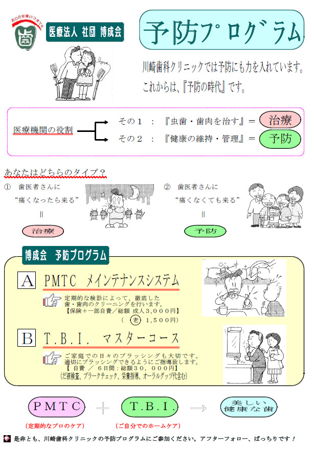 予防プログラム